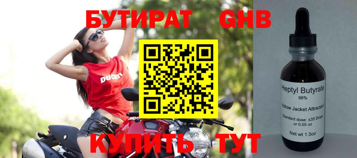 Санкт-Петербург  Бутират 99%  Бутират  Вход с VPN 