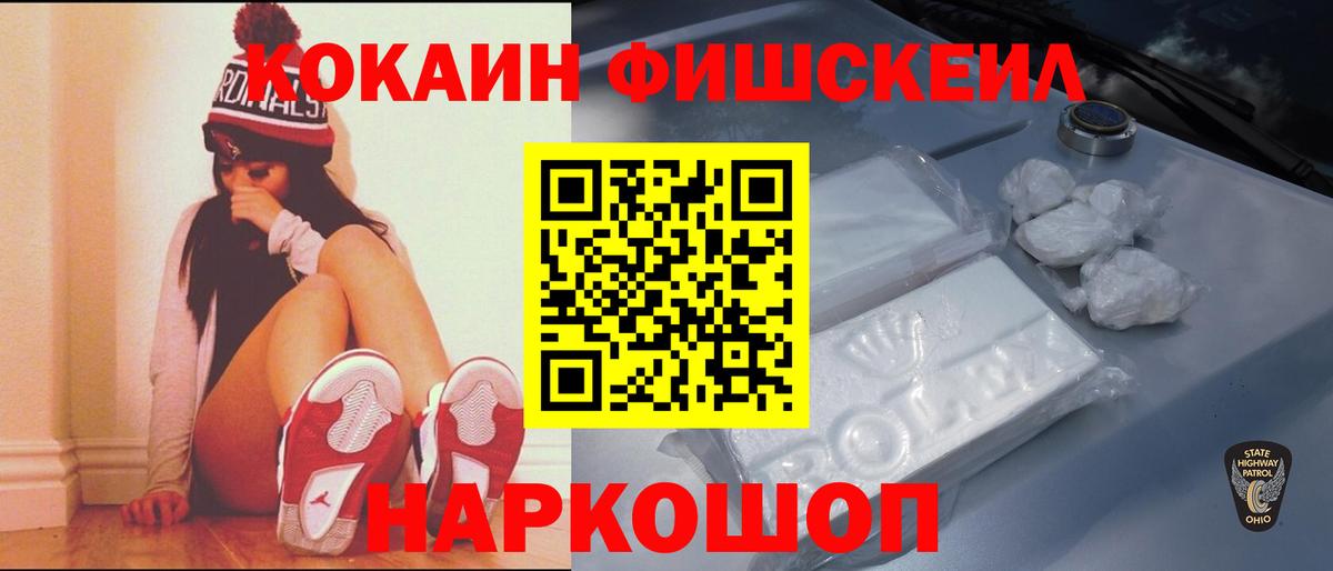Санкт-Петербург  Кокаин  Cocaine Fish Scale  Вход с VPN  COCAIN FishScale 