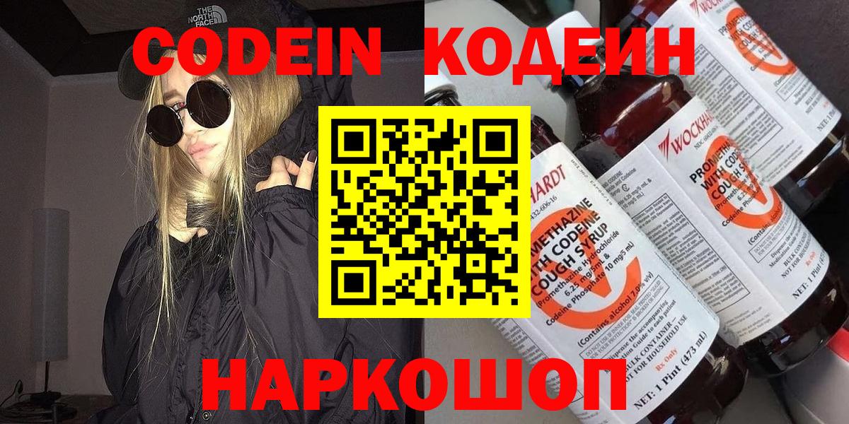 Санкт-Петербург  Codein Purple Drank  Вход с VPN  Codein напиток Lean (лин) 