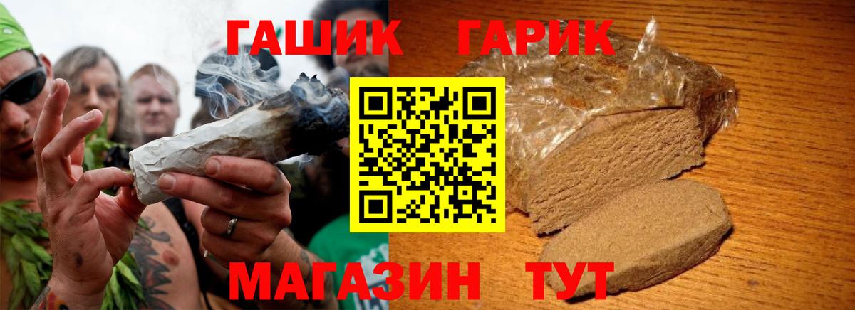 ГАШ гарик Санкт-Петербург